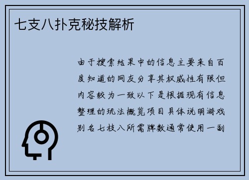 七支八扑克秘技解析